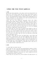 디렉토리 계층 구조란 무엇인지 설명하시오-1