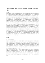 공조현장에서 제공 가능한 공조방법 2가지를 기술하시오-1