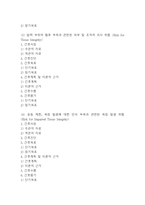 [욕창 간호진단] 욕창 간호진단 간호과정 케이스 (욕창 간호진단7개,간호과정7개)-4