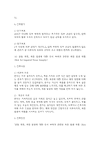 [욕창 간호진단] 욕창 간호진단 간호과정 케이스 (욕창 간호진단7개,간호과정7개)-18
