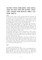 정신역동적 가족치료 이론을 옹호하는 관점과 비판하는 관점에 대한 학생의 견해와 함께 정신역동적 가족치료 이론이 가족상담과 치료에 발전적으로 적용할 수 있는 방안을 기술하시오-1