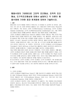 행동수정의 기본원리로 고전적 조건형성, 조작적 조건형성, 도구적조건형성에 대해서 설명하고 각 이론이 행동수정에 기여한 점과 한계점에 대하여 기술하시오-1