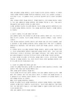 사티어의 의사소통 유형을 간단하게 제시하고 본인이 스트레스 받거나 갈등상황에서 자신을 방어하기 위하여-2