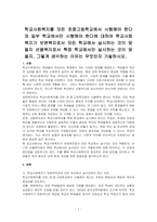 학교사회복지를 모든 초중고등학교에서 시행해야 한다 와 일부 학교에서만 시행해야 한다에 대하여 학교사회복지가 보편복지로서 모든 학교에서 실시하는 것이 맞을지 선별복지로서 특정 학교에서만 실시하는 것이 맞을지, 그렇게 생각하는 이유는 무엇인지 기술하시오-1