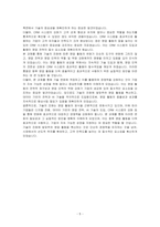 기술의 진화에 따른 영업 활동에 어떤 변화가 필요한지 개인의견을 개진해 주세요-5