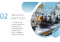 제조업 신년도 사업계획서 템플릿-9
