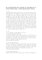 최근 미디어를 통해 접한 내용 중 우리나라의 노인 치매 문제를 다룬 기사를 찾아서 간략하게 요약하고, 노인복지의 필요성과 연관지어 제시하시오.-2