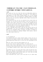 거래형태별 손익 귀속시기를 1) 자산의 판매(양도)소득, 2) 용역매출과 예약매출로 구분하여 설명하시오-1