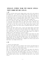 보육교사의 근무환경 개선을 위한 방법으로 보육교사 아동의 비율을 예로 들어 논하시오-1