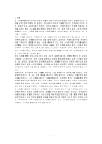 보육교사의 근무환경 개선을 위한 방법으로 보육교사 아동의 비율을 예로 들어 논하시오-3