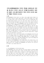 지역사회통합돌봄처럼 지역의 책임을 강화하는데 의견을 제시하고 지역간 서비스의 격차를 최소화하고 최대한 양질의 서비스를 제공하기 위한 지역의 민간과 공공의 역할은 무엇인지 쓰시오-1