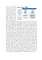 오픈AI 기업개요와 향후 전략 (Chat GPT) [Chat GPT,챗GPT,오픈AI,생성형]-4