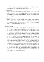 오픈AI 기업개요와 향후 전략 (Chat GPT) [Chat GPT,챗GPT,오픈AI,생성형]-7