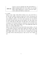 오픈AI 기업개요와 향후 전략 (Chat GPT) [Chat GPT,챗GPT,오픈AI,생성형]-9