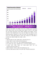 오픈AI 기업개요와 향후 전략 (Chat GPT) [Chat GPT,챗GPT,오픈AI,생성형]-10
