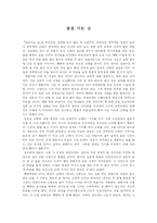 삼포 가는 길 레포트-1