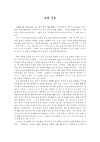 새의 선물 레포트-1