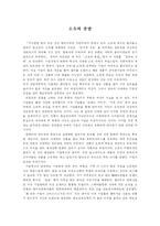 소유의 종말 레포트-1