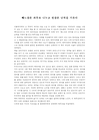 쎄느강은 좌우로 나누고 한강은 남북을 가른다-1