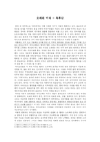 오래된 미래 레포트-1