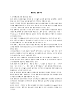 [정보통신]정보통신 발전추세-1