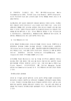 [정보통신]정보통신 발전추세-6