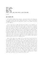 인생론 쇼펜하우어-1