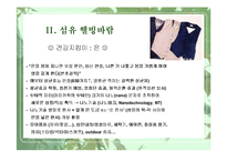 [웰빙]식물과 웰빙 소비트렌드-11