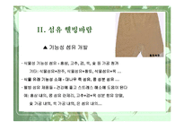 [웰빙]식물과 웰빙 소비트렌드-12