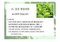 [웰빙]식물과 웰빙 소비트렌드-14
