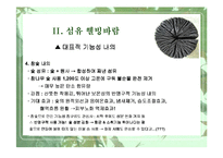 [웰빙]식물과 웰빙 소비트렌드-17