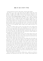 참을 수 없는 존재의 가벼움-1