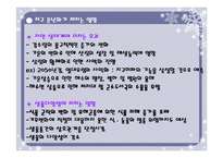 [대기오염]지구온난화의 원인과 대책-9