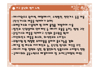 [대기오염]지구온난화의 원인과 대책-11