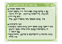 [대기오염]지구온난화의 원인과 대책-12
