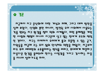 [대기오염]지구온난화의 원인과 대책-13