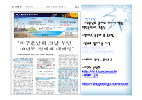 [대기오염]지구온난화의 원인과 대책-14