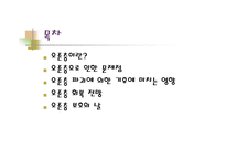 [대기오염]지구환경문제의 원인과 대책(황사,오존층파괴)-11