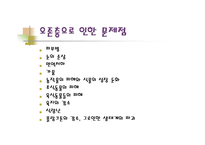 [대기오염]지구환경문제의 원인과 대책(황사,오존층파괴)-13