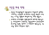 [대기오염]지구환경문제의 원인과 대책(황사,오존층파괴)-15
