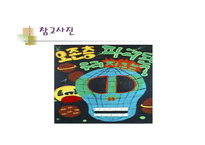 [대기오염]지구환경문제의 원인과 대책(황사,오존층파괴)-17