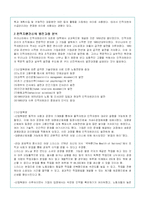 기업 인적자원관리의 이해와 유형 분석(A+레포트)-4