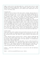 기업 인적자원관리의 이해와 유형 분석(A+레포트)-5