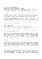 기업 인적자원관리의 이해와 유형 분석(A+레포트)-7