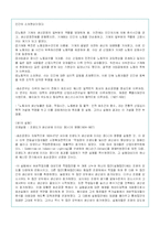 기업 인적자원관리의 이해와 유형 분석(A+레포트)-9