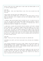 기업 인적자원관리의 이해와 유형 분석(A+레포트)-10