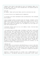 기업 인적자원관리의 이해와 유형 분석(A+레포트)-11
