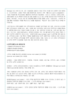 기업 인적자원관리의 이해와 유형 분석(A+레포트)-13