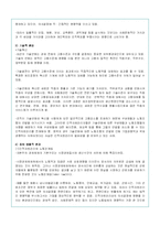 기업 인적자원관리의 이해와 유형 분석(A+레포트)-17