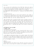 기업 인적자원관리의 이해와 유형 분석(A+레포트)-18